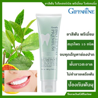 ยาสีฟัน ไอโอ เฮอร์เบิล พรีเมี่ยม ไวท์เทนนิ่ง 160กรัม Bio Herbal Premium Whitening Toothpaste