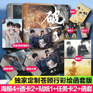 Pre-order นิยายวายภาษาจีน อาชญากรรมรักในม่านเมฆ 破云 by 淮上