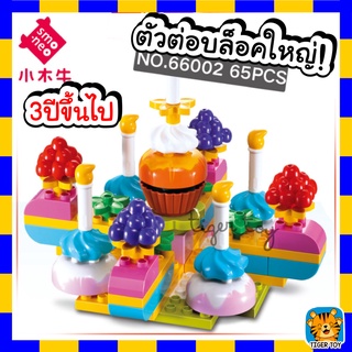 ตัวต่อ DUPLO Coloeful Bonus ชุดขนมเค้ก จำนวน 65 ชิ้น 66002