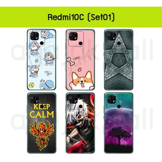 เคส redmi10c พิมพ์ลายการ์ตูน กรอบแข็งเรดหมี่10ซี ลายการ์ตูน redmi 10c พร้อมส่งในไทย S01 มีเก็บปลายทาง