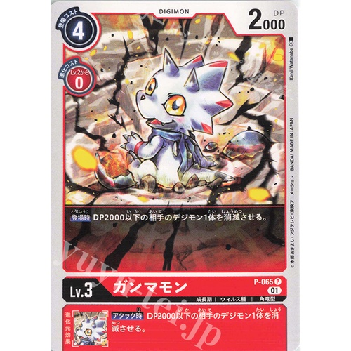 ดิจิมอนญี่ปุ่น Gammamon P-065 x4