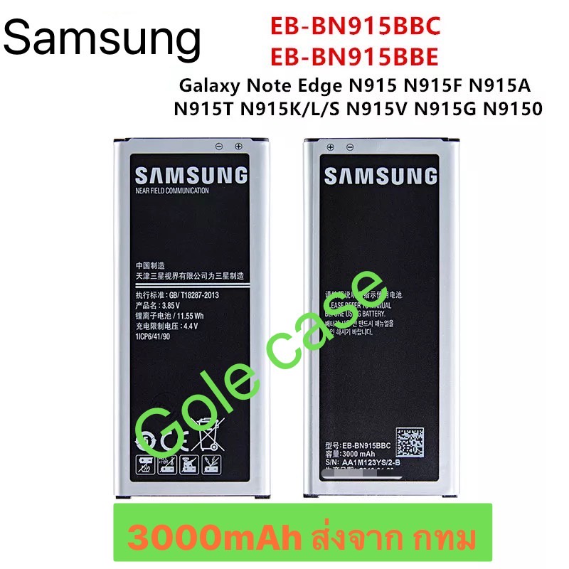 แบตเตอรี่ แท้ Samsung Galaxy Note Edge N915 N915F N915A N915T N915K N915V N9150 3000mAh EB-BN915BBE 