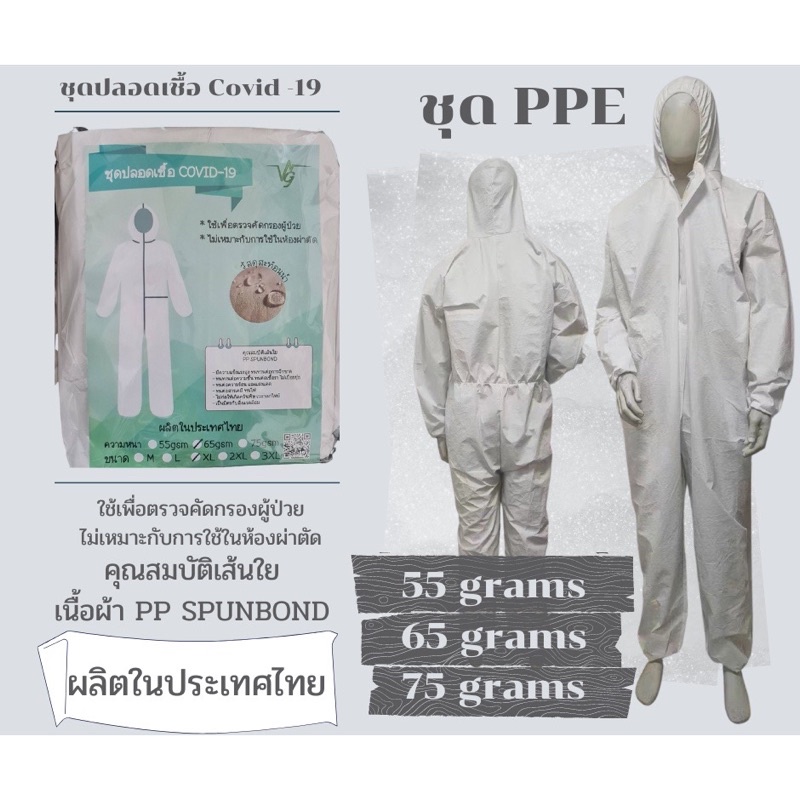 ชุด PPE สีขาว ป้องกันเชื้อโรค ป้องกันโควิด ชุดPPE การแพทย์ หนา 65gm