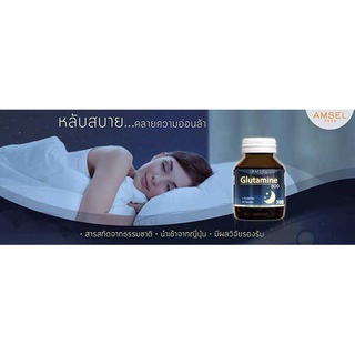 SALE อาหารเสริมขาดสารอาหาร Lotใหม่Amsel Glutamine 800 mg (30 แคปซูล) อาหารเสริมขายดี