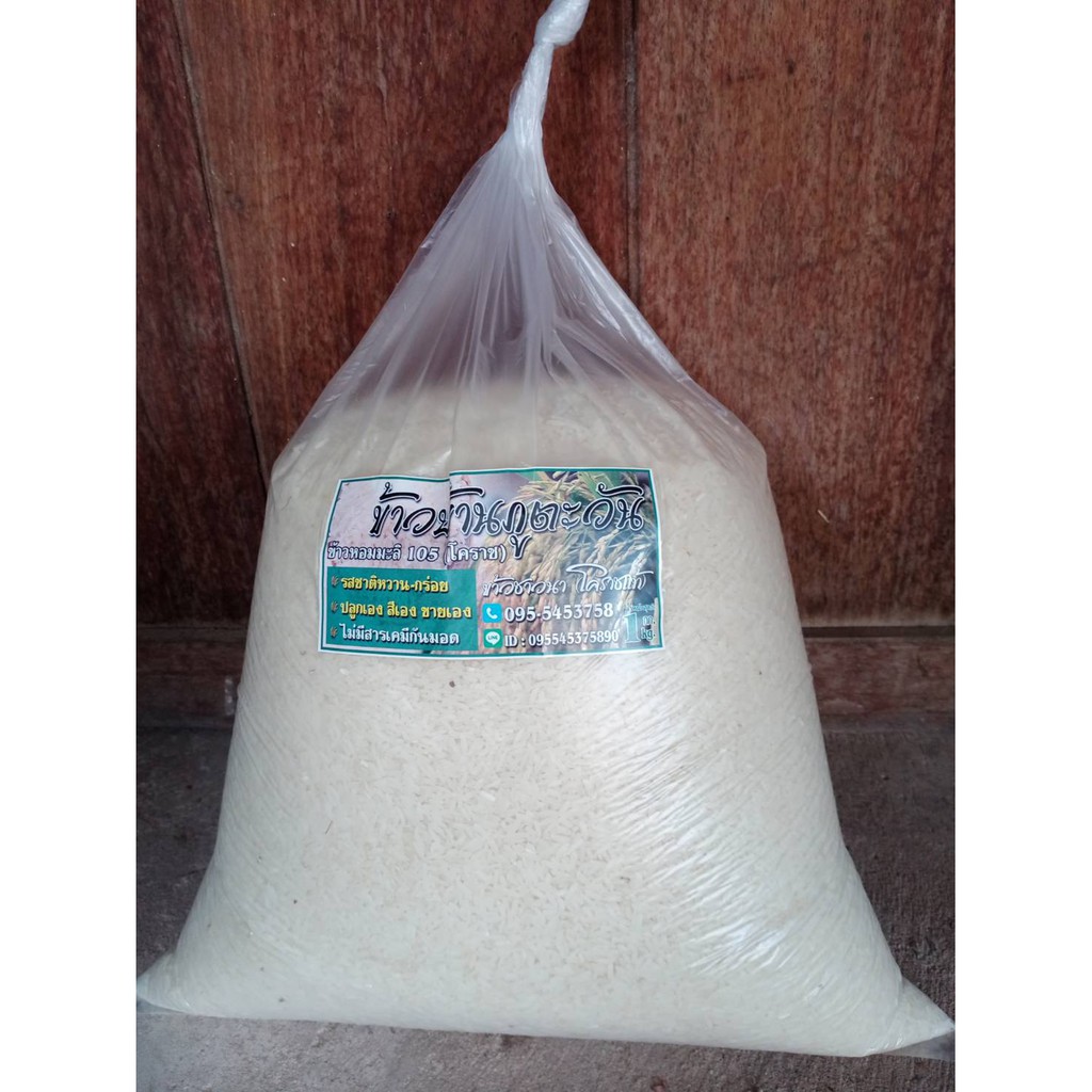 ข้าวหอมมะลิภูตะวัน (ข้าวหอมมะลิ105โคราชแท้) 10กิโลกรัม