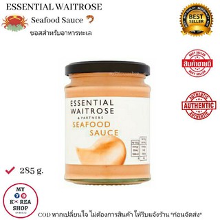 🔥แนะนำ!! Waitrose essential  Seafood Saue ซอส สำหรับ อาหาร ทะเล  เวทโทรส 285กรัม คุณภาพระดับพรีเมี่ยม