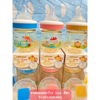 ขวดนมคอกว้าง 5oz  Attoon Tritan Extra Glod มาพร้อมจุก ใหม่ล่าสุด ราคา 1 ขวด 129 บ.