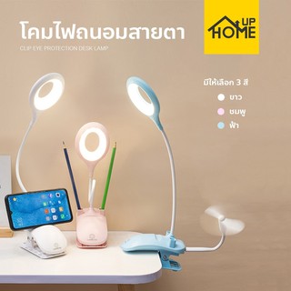 โคมไฟ โคมไฟอ่านหนังสือ ไฟ ไฟแบบหนีบ โคมไฟตั้งโต๊ะ โคมไฟตั้งทำงาน ติดหัวเตียง led ปรับได้ 3 ระดับ /HomeUP