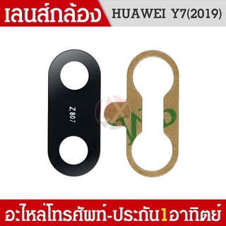 เลนกล้อง Huawei Y7 2019 กระจกเลนส์กล้อง Huawei Y7 2019 กระจกกล้องหลัง Camera Lens Huawei Y7 2019