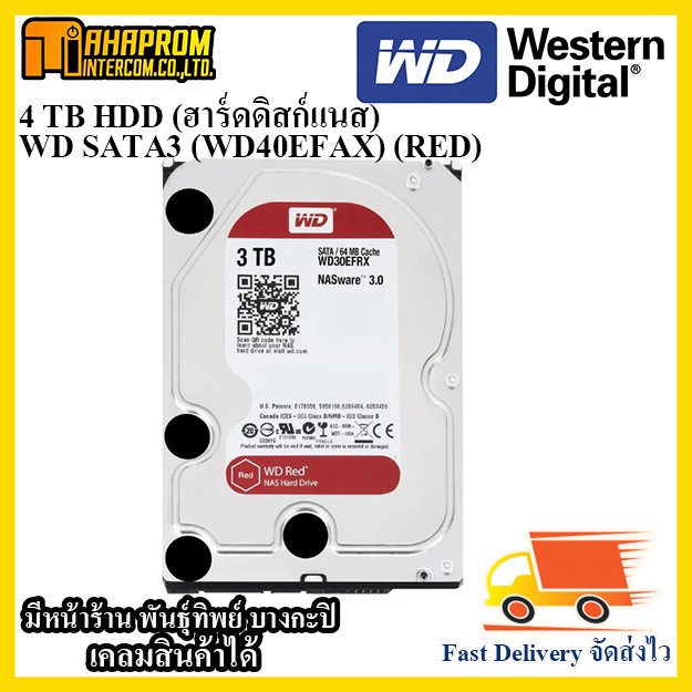 4 TB HDD (ฮาร์ดดิสก์แนส) WD SATA3 (WD40EFAX) (RED).