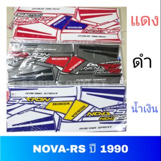 สติ๊กเกอร์ NOVA-RS โนวา RS ปี 1990 เคลือบเงาแท้ เนื้อสติ๊กเกอร์อย่างดี สีสด ติดแน่น