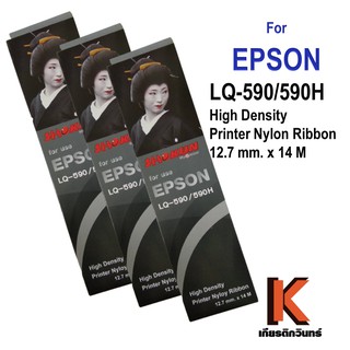 ตลับผ้าหมึกดอทฯ S015589 Epson หมึกสีดำ ใช้กับพริ้นเตอร์ดอทเมตริกซ์ เอปสัน LQ-590