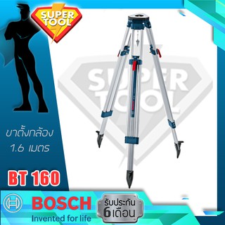 BOSCH ขาตั้งกล้อง 1.6เมตร  BT160  tirpod แท้ประกันศูนย์