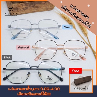 Diwty eye : แว่นสายตา ฟรี!ตัดเลนส์สายตา กรอบโลหะ ทรงเหลี่ยม ให้เลือก 3สี เลือกชนิดเลนส์ได้ แถมฟรีกล่อง+ผ้าเช็ดเลนส์