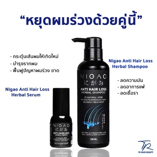 nigao คู่หูแก้ผมร่วง • Nigao Anti Hair Loss Herbal Shampoo • Nigao Anti Hair Loss Herbal Serum ได้2ขวด