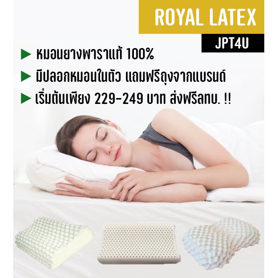 [JPT4U]Royal Latex หมอนยางพาราเพื่อสุขภาพ หมอนหนุนแก้ปวดคอ ปวดเมื่อย ผลิตจากยางพาราแท้คุณภาพดี 100%