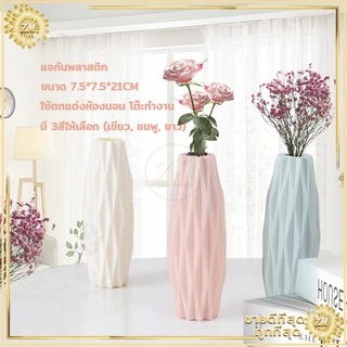 แจกันพลาสติก ทรงสูง ดอกไม้ สีพาสเทล นอร์ดิกตกแต่งบ้าน สีสันสวยงาม เรียบหรู