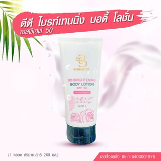 ส่งฟรี DD BRIGHTENING BODY LOTION SPF50 โลชั่นขาวเผือกขาวใสใน3วิ โลชั่นตัวหอม กันแดด ซึมไวไม่ติดขน | BURNETE