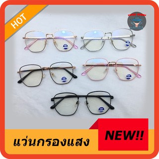 แว่นกรองแสง กันแสงสีฟ้า กันUV400 บลูบล็อก  8915A