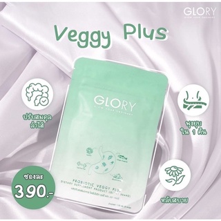 Glory Veggy Plus กลอรี่ เวจจี้ ช่วยให้หุ่นสวย Glory Collagen กลอรี คอลลาเจน