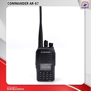 วิทยุสื่อสาร COMMANDER AR67