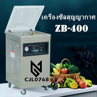 เครื่องซีลสุญญากาศ ZB-400 /เครื่องบรรจุภัณฑ์อัตโนมัติสูญญากาศเชิงพาณิชย์