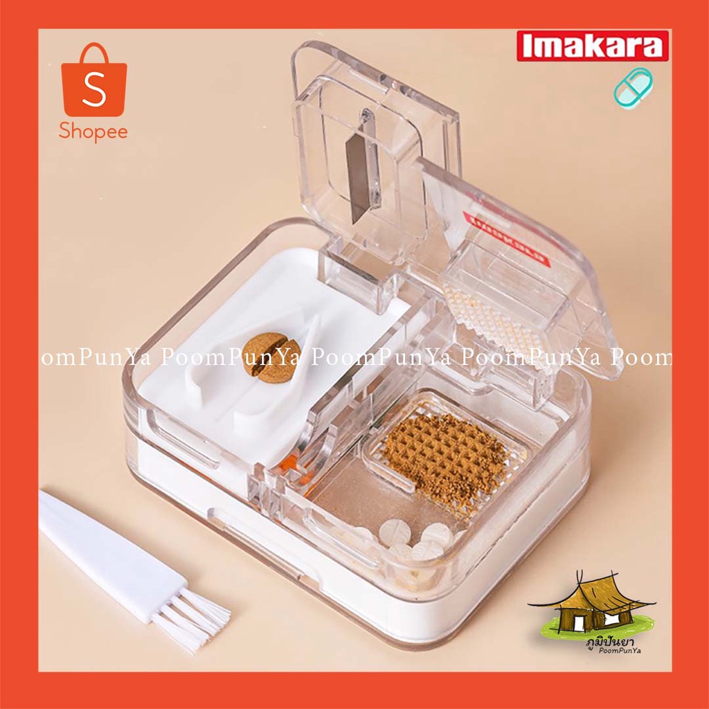พร้อมส่ง Imakara กล่องตลับยาพร้อมที่ตัดยา บดยา แข็งแรง ทนทาน พกพาสะดวก (ที่ตัดยา ที่บดยา ตลับตัดยา ตลับบดยา ตลับยา)