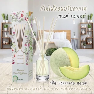 <หอมสุด>น้ำหอมไม้ปักอโรม่า กลิ่น Melon : scent nature