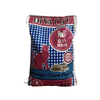 New!! DlVA-cat (ดีวา-แคท) อาหารแมว กระสอบขนาด 8 kg สำหรับแมวโต อายุ 1 ปีขึ้นไป