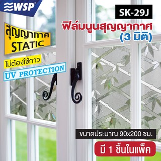 WSP ฟิล์มนูนสุญญากาศ 3 มิติ 90x200 cm. SK-29J