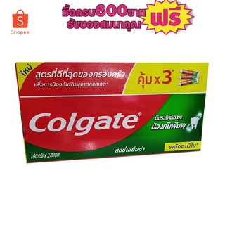 ยาสีฟันคอลเกต สดชื้นเย็นซ่า แพ็ค3 160g # 1กล่องสุดคุ้ม