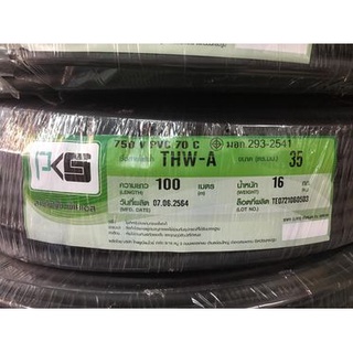 PKS สายไฟ THW-A 1 x 35 สายอลูมิเนียม 35 sq.mm. ความยาว 100 เมตร