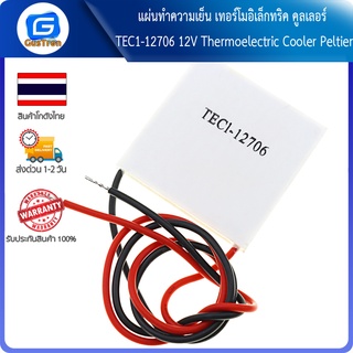 แผ่นทำความเย็น เทอร์โมอิเล็กทริค คูลเลอร์ TEC1-12706 12V Thermoelectric Cooler Peltier