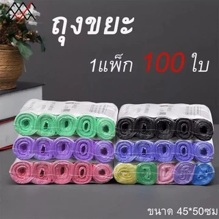 ถุงทำความสะอาดของใช้ในครัวเรือน ราคาไม่แพง แบบหนา ครัว หอพัก พิเศษ ถุงขยะปากแบนแบบพกพา 1 แพ็ค 5 ม้วน 100 ชิ้น