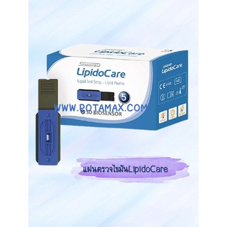 แผ่นตรวจไขมัน Lipidocare(25test/Box)