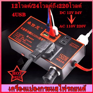 รถอินเวอร์เตอร์ เครื่องแปลงไฟ 12v24v เป็น 220v รถอินเวอร์เตอร์ ตัวแปลงไฟในรถยนต์ หม้อแปลงไฟฟ้า ซ็อกเก็ต USB ชาร์จไฟในรถ