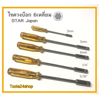 ไขควงบ๊อก 6 เหลี่ยม ขนาด 3,5,6มิล , 1/4" , 5/16" ยี่ห้อ STAR Japan