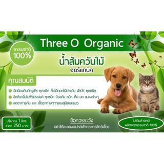 น้ำส้มควันไม้ 100% น้ำส้มควันไม้ 100% Three O Organic มีสินค้าพร้อมส่ง ขนาด 1 ลิตร