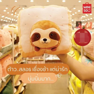 Miniso หมอนนุ่มนิ่ม สลอธ