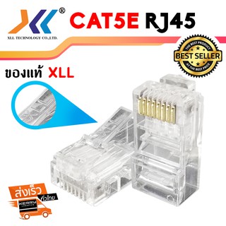 หัวแลน CAT5E Connecter Modula Plug หัวแลนตัวผู้ หัวrj 45 cat5e