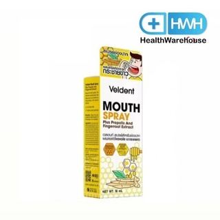 Veldent Mouth Spray 18 ml เวลเดนท์ เมาท์ สเปรย์ สเปรย์สำหรับช่องปาก ผสมสารสกัดโพรพอลิส และ กระชายขาว