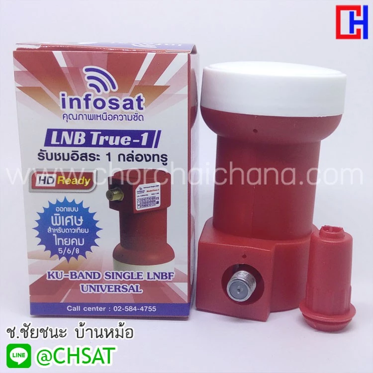 LNB KU-Band Universal 1 Port รุ่น True-1 (รองรับดาวเทียมไทยคม 8)
