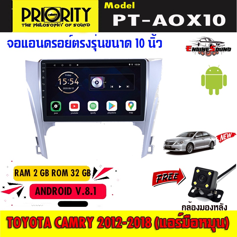 PRIORITY รุ่น AOX10 แอนดรอยด์ตรงรุ่น TOYOTA CAMRY 2012-2018 แอร์มือหมุน หน้าจอ 10 นิ้ว ใส่ได้ทุกหน้ากาก