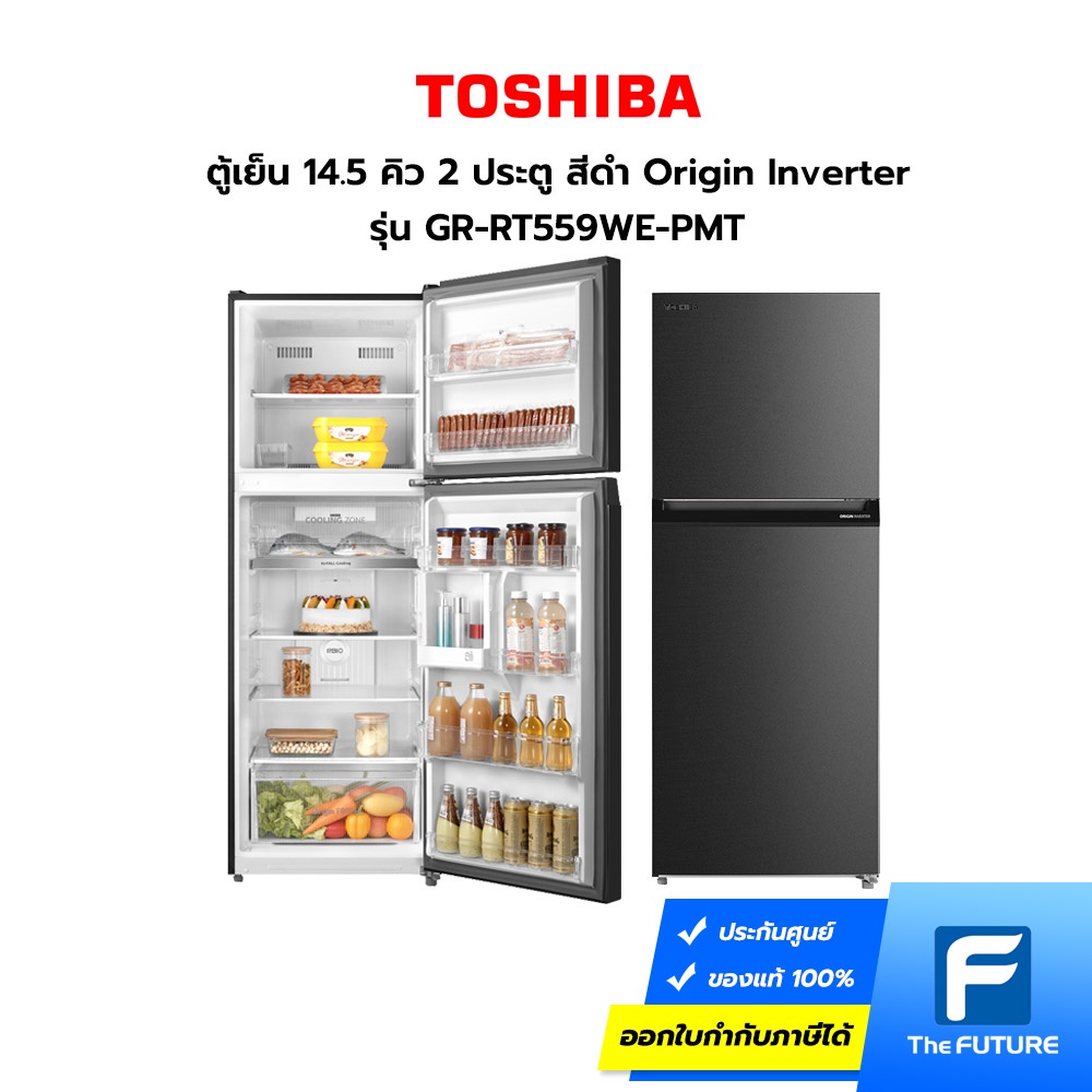 ตู้เย็น Toshiba 14.5 คิว 2 ประตู รุ่น GR-RT559WE-PMT สีดำ Origin Inverter (ประกันศูนย์) [รับคูปองส่งฟรีทักแชก]