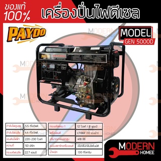 PAYOO เครื่องปั่นไฟ รุ่น GEN-5000D ดีเซล 5.5KW 10hp GEN5000D เครื่องกำเนิดไฟฟ้า