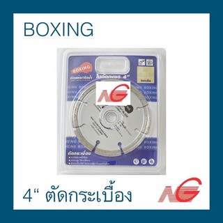 ใบตัดเพชร BOXING 4" ตัดกระเบื้อง