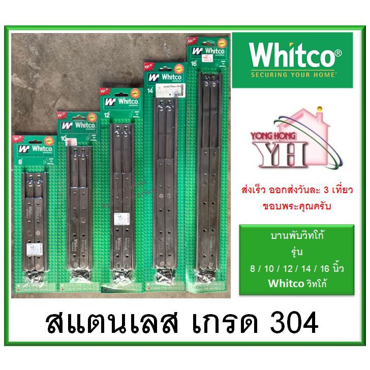 บานพับหน้าต่าง วิกโก้ วิทโก้ สแตนเลส 304 ยี่ห้อ Whitco ขนาด 8 นิ้ว / 10 นิ้ว / 12 นิ้ว / 14 นิ้ว / 1