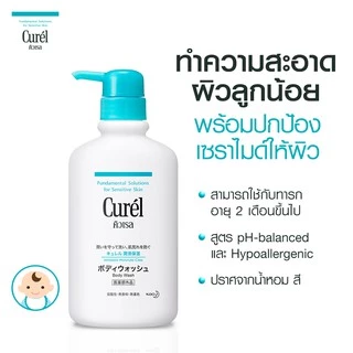 Curel INTENSIVE MOISTURE CARE Body Wash 420ml คิวเรล อินเทนซีฟ มอยส์เจอร์ แคร์ บอดี้ วอช 420 มล