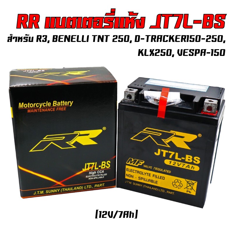 ​​​​​​​RR แบตเตอรี่แห้ง (พร้อมใช้) JT7L-BS (12V/7Ah) สำหรับ R3, BENELLI TNT 250, D-TRACKER150-250, K