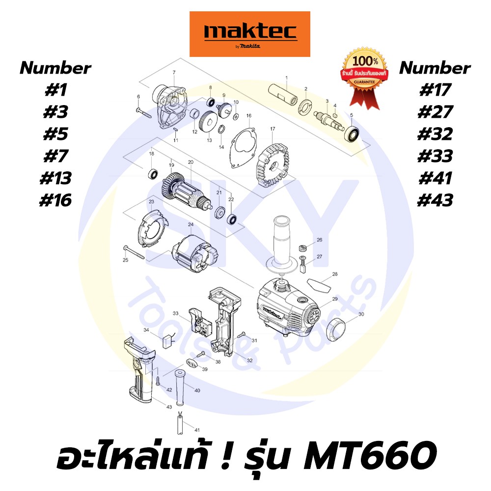 🔥อะไหล่แท้🔥 MT660 Maktec เครื่องผสมสี มาคเทค Maktec แท้ 100%